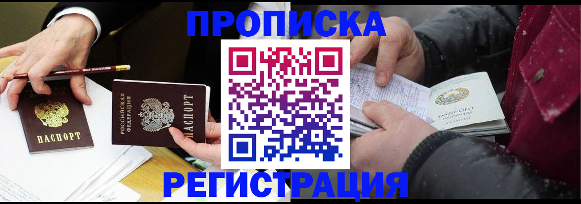прописка паспорт в Дудинке